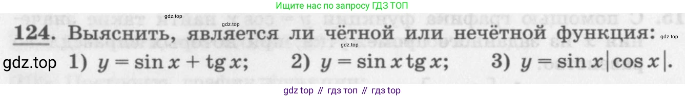 ГДЗ Алгебра, 11 класс Учебник, авторы: Колягин Юрий Михайлович, Ткачева Мария Владимировна, Федорова Надежда Евгеньевна, Шабунин Михаил Иванович, издательство Просвещение, Москва, 2014, голубого цвета, страница 44, номер 124, Условие