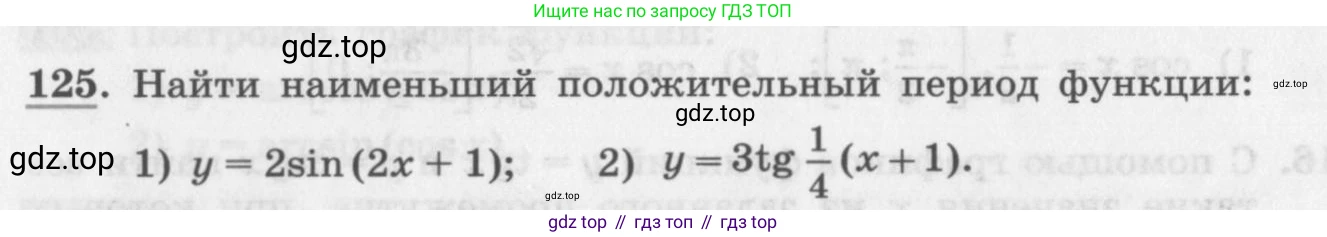 ГДЗ Алгебра, 11 класс Учебник, авторы: Колягин Юрий Михайлович, Ткачева Мария Владимировна, Федорова Надежда Евгеньевна, Шабунин Михаил Иванович, издательство Просвещение, Москва, 2014, голубого цвета, страница 44, номер 125, Условие