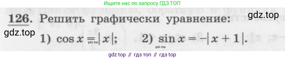 ГДЗ Алгебра, 11 класс Учебник, авторы: Колягин Юрий Михайлович, Ткачева Мария Владимировна, Федорова Надежда Евгеньевна, Шабунин Михаил Иванович, издательство Просвещение, Москва, 2014, голубого цвета, страница 44, номер 126, Условие