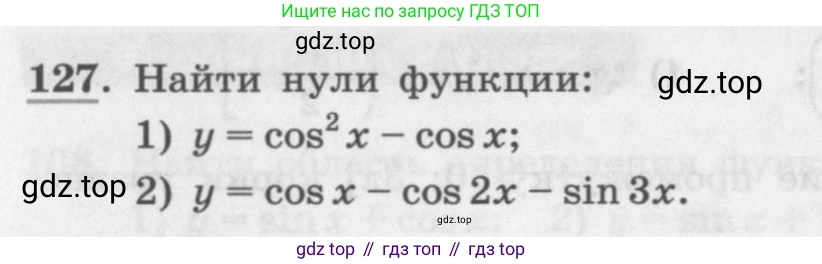 ГДЗ Алгебра, 11 класс Учебник, авторы: Колягин Юрий Михайлович, Ткачева Мария Владимировна, Федорова Надежда Евгеньевна, Шабунин Михаил Иванович, издательство Просвещение, Москва, 2014, голубого цвета, страница 44, номер 127, Условие