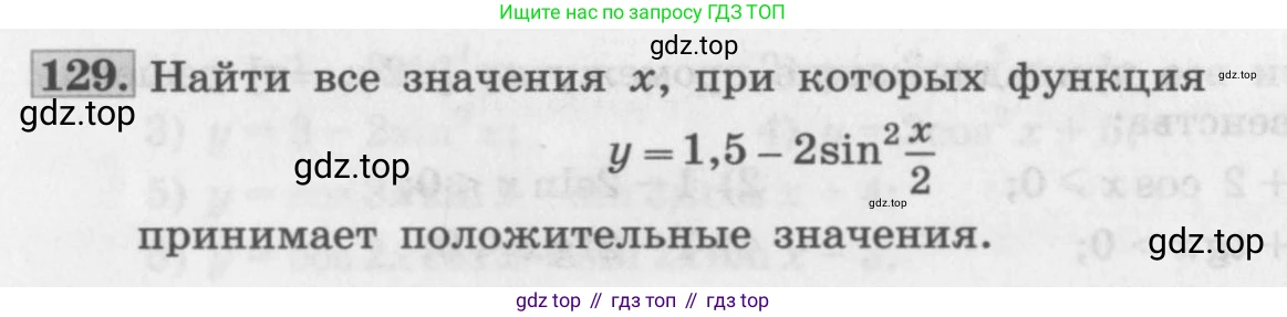 ГДЗ Алгебра, 11 класс Учебник, авторы: Колягин Юрий Михайлович, Ткачева Мария Владимировна, Федорова Надежда Евгеньевна, Шабунин Михаил Иванович, издательство Просвещение, Москва, 2014, голубого цвета, страница 44, номер 129, Условие