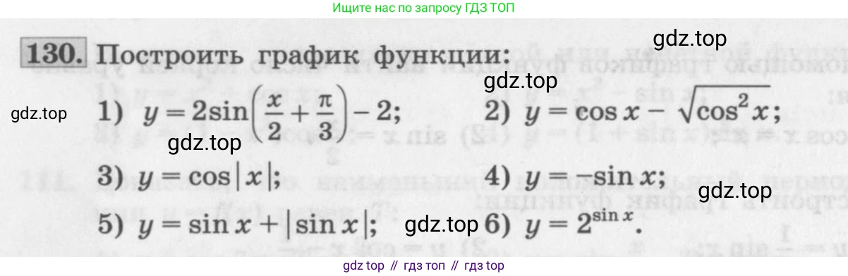 ГДЗ Алгебра, 11 класс Учебник, авторы: Колягин Юрий Михайлович, Ткачева Мария Владимировна, Федорова Надежда Евгеньевна, Шабунин Михаил Иванович, издательство Просвещение, Москва, 2014, голубого цвета, страница 44, номер 130, Условие