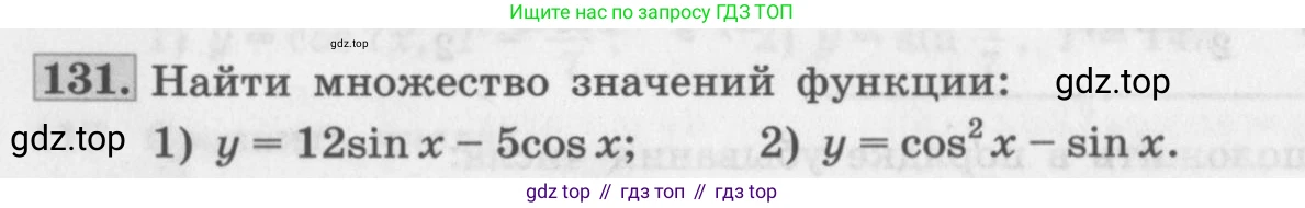 ГДЗ Алгебра, 11 класс Учебник, авторы: Колягин Юрий Михайлович, Ткачева Мария Владимировна, Федорова Надежда Евгеньевна, Шабунин Михаил Иванович, издательство Просвещение, Москва, 2014, голубого цвета, страница 44, номер 131, Условие