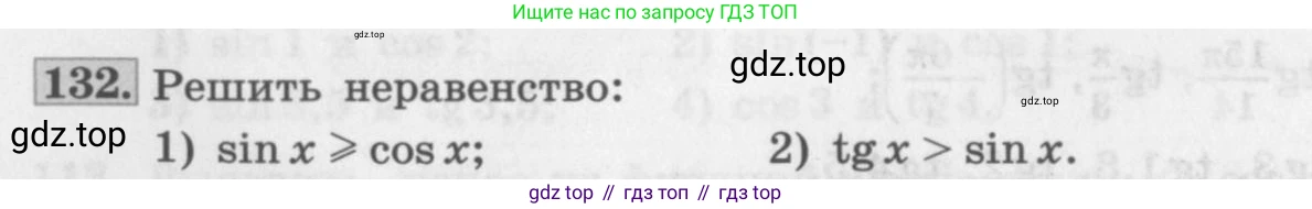 ГДЗ Алгебра, 11 класс Учебник, авторы: Колягин Юрий Михайлович, Ткачева Мария Владимировна, Федорова Надежда Евгеньевна, Шабунин Михаил Иванович, издательство Просвещение, Москва, 2014, голубого цвета, страница 44, номер 132, Условие