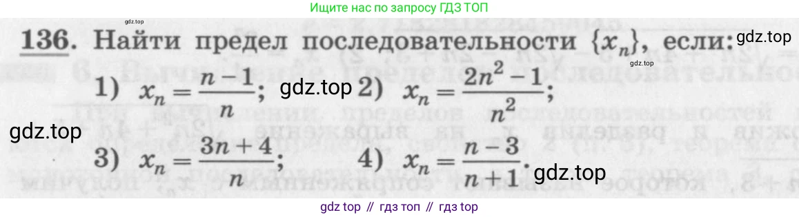 ГДЗ Алгебра, 11 класс Учебник, авторы: Колягин Юрий Михайлович, Ткачева Мария Владимировна, Федорова Надежда Евгеньевна, Шабунин Михаил Иванович, издательство Просвещение, Москва, 2014, голубого цвета, страница 58, номер 136, Условие