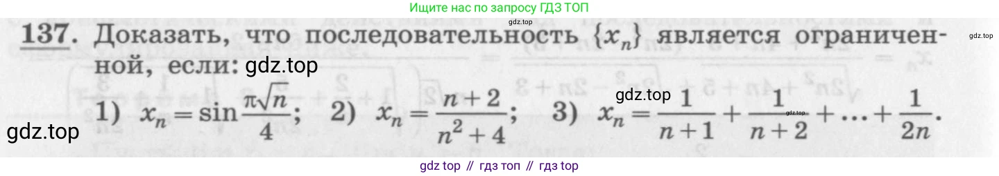 ГДЗ Алгебра, 11 класс Учебник, авторы: Колягин Юрий Михайлович, Ткачева Мария Владимировна, Федорова Надежда Евгеньевна, Шабунин Михаил Иванович, издательство Просвещение, Москва, 2014, голубого цвета, страница 58, номер 137, Условие