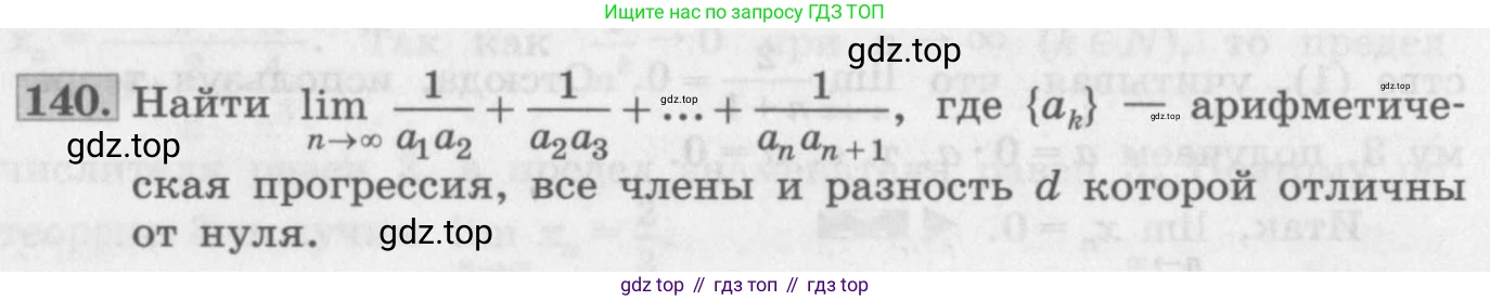 ГДЗ Алгебра, 11 класс Учебник, авторы: Колягин Юрий Михайлович, Ткачева Мария Владимировна, Федорова Надежда Евгеньевна, Шабунин Михаил Иванович, издательство Просвещение, Москва, 2014, голубого цвета, страница 58, номер 140, Условие