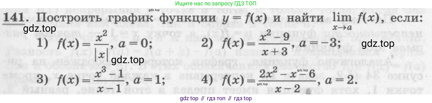 ГДЗ Алгебра, 11 класс Учебник, авторы: Колягин Юрий Михайлович, Ткачева Мария Владимировна, Федорова Надежда Евгеньевна, Шабунин Михаил Иванович, издательство Просвещение, Москва, 2014, голубого цвета, страница 65, номер 141, Условие