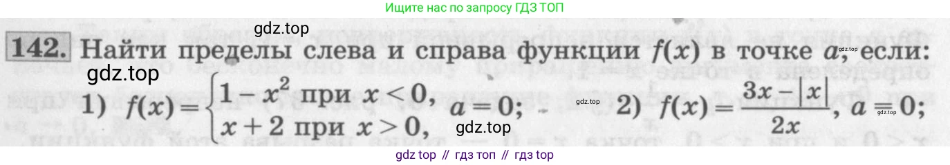 ГДЗ Алгебра, 11 класс Учебник, авторы: Колягин Юрий Михайлович, Ткачева Мария Владимировна, Федорова Надежда Евгеньевна, Шабунин Михаил Иванович, издательство Просвещение, Москва, 2014, голубого цвета, страница 65, номер 142, Условие