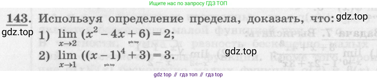 ГДЗ Алгебра, 11 класс Учебник, авторы: Колягин Юрий Михайлович, Ткачева Мария Владимировна, Федорова Надежда Евгеньевна, Шабунин Михаил Иванович, издательство Просвещение, Москва, 2014, голубого цвета, страница 66, номер 143, Условие