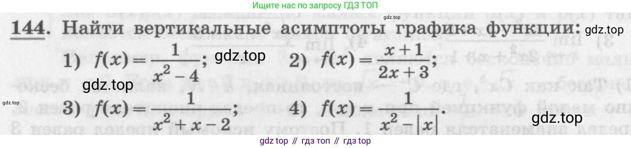 ГДЗ Алгебра, 11 класс Учебник, авторы: Колягин Юрий Михайлович, Ткачева Мария Владимировна, Федорова Надежда Евгеньевна, Шабунин Михаил Иванович, издательство Просвещение, Москва, 2014, голубого цвета, страница 66, номер 144, Условие