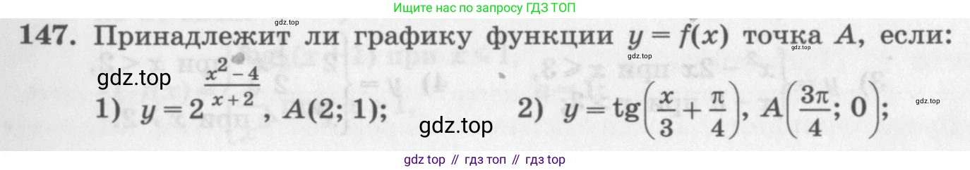 ГДЗ Алгебра, 11 класс Учебник, авторы: Колягин Юрий Михайлович, Ткачева Мария Владимировна, Федорова Надежда Евгеньевна, Шабунин Михаил Иванович, издательство Просвещение, Москва, 2014, голубого цвета, страница 69, номер 147, Условие