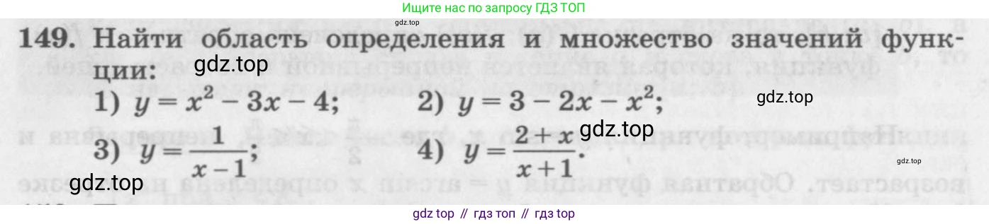 ГДЗ Алгебра, 11 класс Учебник, авторы: Колягин Юрий Михайлович, Ткачева Мария Владимировна, Федорова Надежда Евгеньевна, Шабунин Михаил Иванович, издательство Просвещение, Москва, 2014, голубого цвета, страница 70, номер 149, Условие
