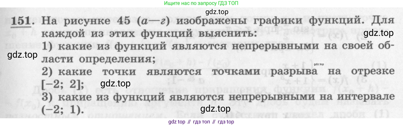 ГДЗ Алгебра, 11 класс Учебник, авторы: Колягин Юрий Михайлович, Ткачева Мария Владимировна, Федорова Надежда Евгеньевна, Шабунин Михаил Иванович, издательство Просвещение, Москва, 2014, голубого цвета, страница 71, номер 151, Условие