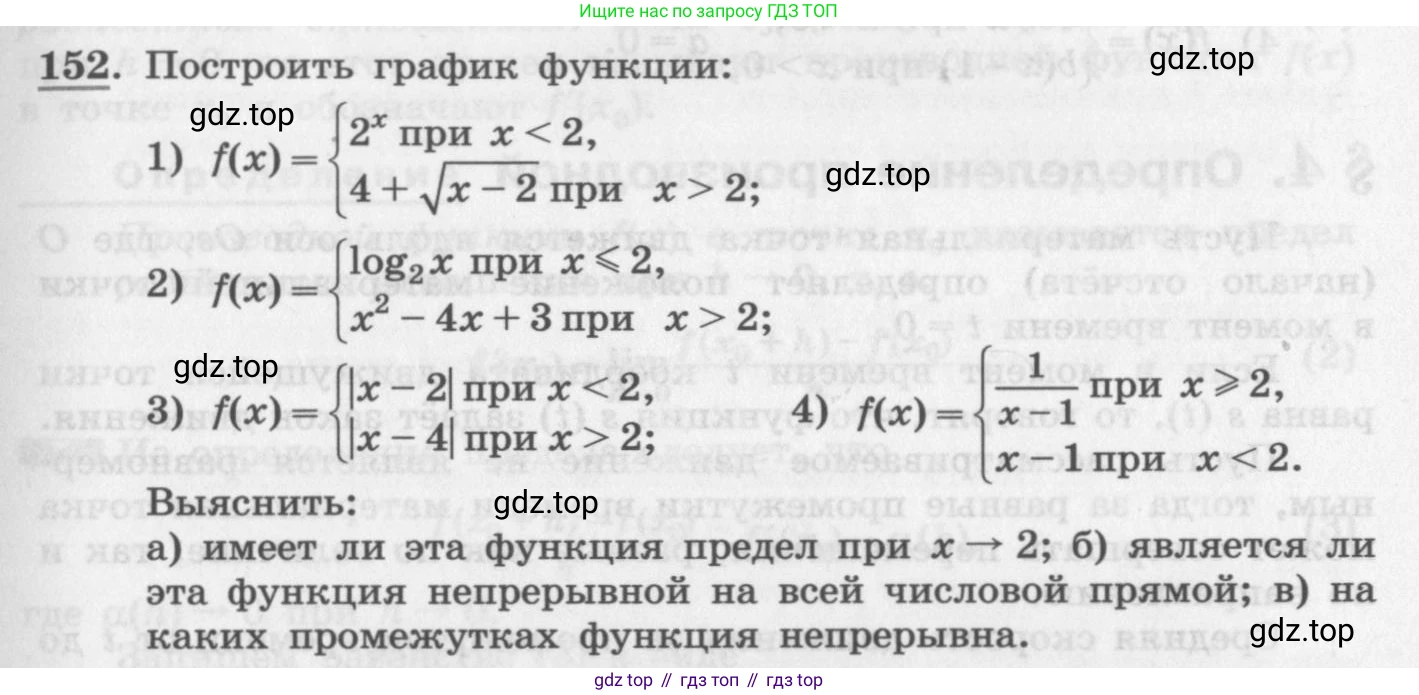 ГДЗ Алгебра, 11 класс Учебник, авторы: Колягин Юрий Михайлович, Ткачева Мария Владимировна, Федорова Надежда Евгеньевна, Шабунин Михаил Иванович, издательство Просвещение, Москва, 2014, голубого цвета, страница 71, номер 152, Условие