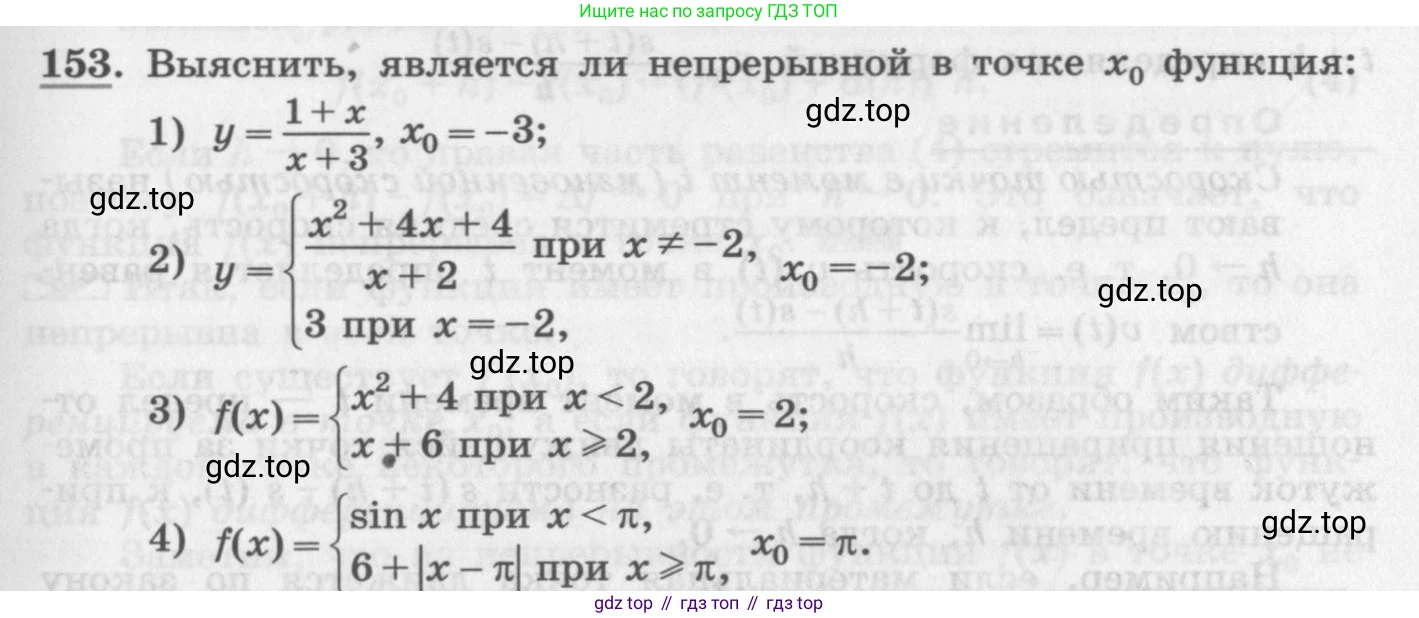 ГДЗ Алгебра, 11 класс Учебник, авторы: Колягин Юрий Михайлович, Ткачева Мария Владимировна, Федорова Надежда Евгеньевна, Шабунин Михаил Иванович, издательство Просвещение, Москва, 2014, голубого цвета, страница 71, номер 153, Условие