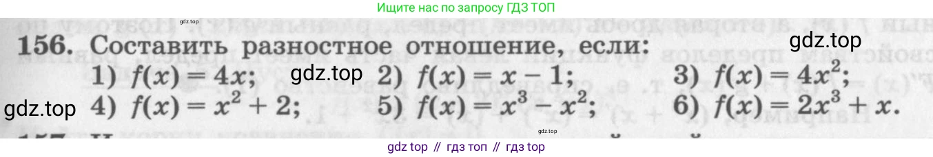 ГДЗ Алгебра, 11 класс Учебник, авторы: Колягин Юрий Михайлович, Ткачева Мария Владимировна, Федорова Надежда Евгеньевна, Шабунин Михаил Иванович, издательство Просвещение, Москва, 2014, голубого цвета, страница 75, номер 156, Условие