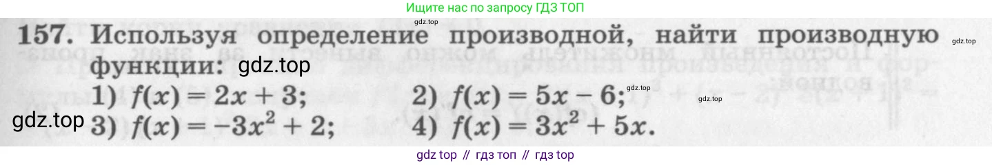 ГДЗ Алгебра, 11 класс Учебник, авторы: Колягин Юрий Михайлович, Ткачева Мария Владимировна, Федорова Надежда Евгеньевна, Шабунин Михаил Иванович, издательство Просвещение, Москва, 2014, голубого цвета, страница 75, номер 157, Условие
