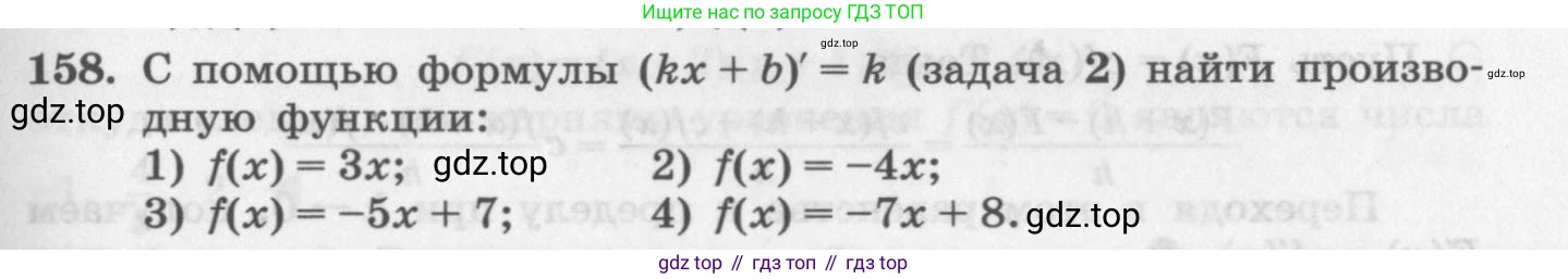 ГДЗ Алгебра, 11 класс Учебник, авторы: Колягин Юрий Михайлович, Ткачева Мария Владимировна, Федорова Надежда Евгеньевна, Шабунин Михаил Иванович, издательство Просвещение, Москва, 2014, голубого цвета, страница 75, номер 158, Условие