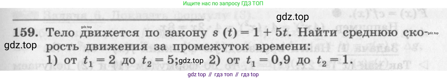 ГДЗ Алгебра, 11 класс Учебник, авторы: Колягин Юрий Михайлович, Ткачева Мария Владимировна, Федорова Надежда Евгеньевна, Шабунин Михаил Иванович, издательство Просвещение, Москва, 2014, голубого цвета, страница 75, номер 159, Условие