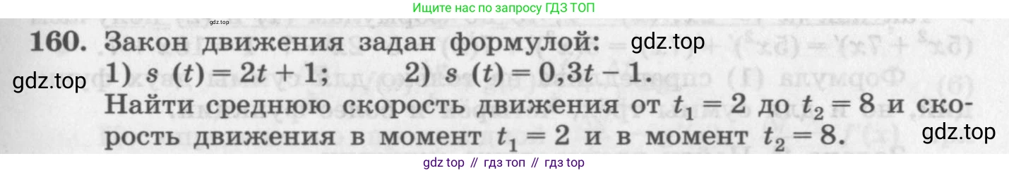 ГДЗ Алгебра, 11 класс Учебник, авторы: Колягин Юрий Михайлович, Ткачева Мария Владимировна, Федорова Надежда Евгеньевна, Шабунин Михаил Иванович, издательство Просвещение, Москва, 2014, голубого цвета, страница 75, номер 160, Условие