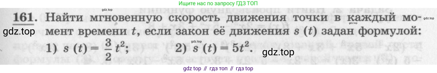 ГДЗ Алгебра, 11 класс Учебник, авторы: Колягин Юрий Михайлович, Ткачева Мария Владимировна, Федорова Надежда Евгеньевна, Шабунин Михаил Иванович, издательство Просвещение, Москва, 2014, голубого цвета, страница 75, номер 161, Условие