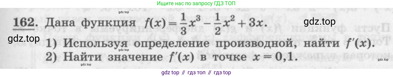 ГДЗ Алгебра, 11 класс Учебник, авторы: Колягин Юрий Михайлович, Ткачева Мария Владимировна, Федорова Надежда Евгеньевна, Шабунин Михаил Иванович, издательство Просвещение, Москва, 2014, голубого цвета, страница 75, номер 162, Условие