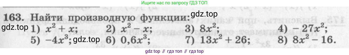 ГДЗ Алгебра, 11 класс Учебник, авторы: Колягин Юрий Михайлович, Ткачева Мария Владимировна, Федорова Надежда Евгеньевна, Шабунин Михаил Иванович, издательство Просвещение, Москва, 2014, голубого цвета, страница 79, номер 163, Условие