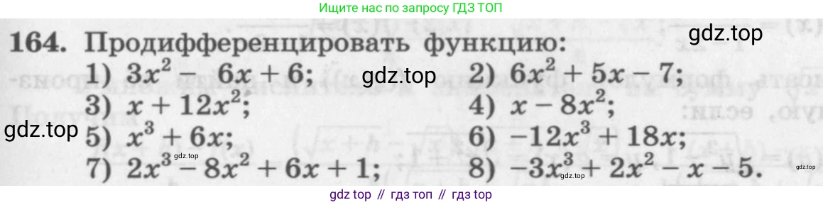 ГДЗ Алгебра, 11 класс Учебник, авторы: Колягин Юрий Михайлович, Ткачева Мария Владимировна, Федорова Надежда Евгеньевна, Шабунин Михаил Иванович, издательство Просвещение, Москва, 2014, голубого цвета, страница 79, номер 164, Условие
