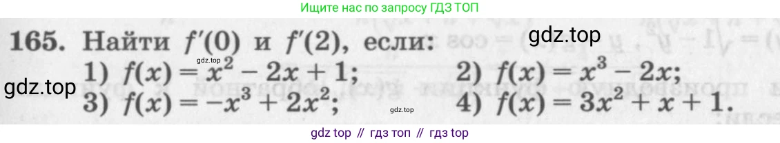 ГДЗ Алгебра, 11 класс Учебник, авторы: Колягин Юрий Михайлович, Ткачева Мария Владимировна, Федорова Надежда Евгеньевна, Шабунин Михаил Иванович, издательство Просвещение, Москва, 2014, голубого цвета, страница 79, номер 165, Условие