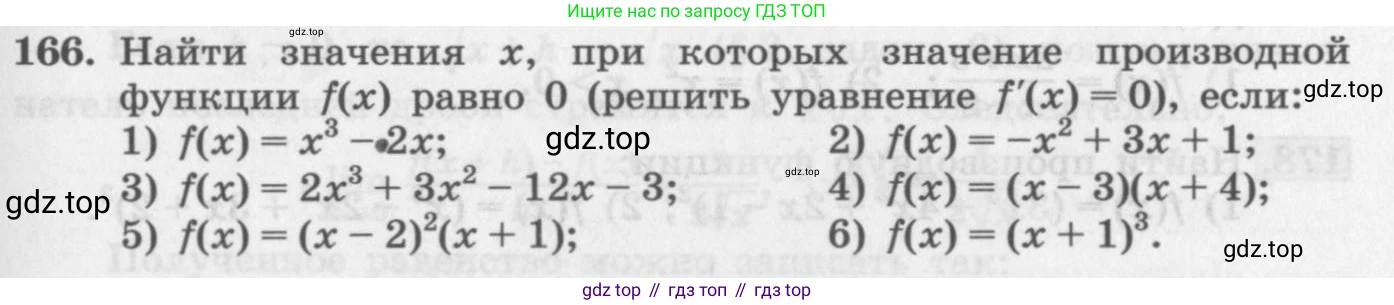 ГДЗ Алгебра, 11 класс Учебник, авторы: Колягин Юрий Михайлович, Ткачева Мария Владимировна, Федорова Надежда Евгеньевна, Шабунин Михаил Иванович, издательство Просвещение, Москва, 2014, голубого цвета, страница 79, номер 166, Условие