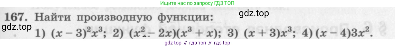 ГДЗ Алгебра, 11 класс Учебник, авторы: Колягин Юрий Михайлович, Ткачева Мария Владимировна, Федорова Надежда Евгеньевна, Шабунин Михаил Иванович, издательство Просвещение, Москва, 2014, голубого цвета, страница 79, номер 167, Условие