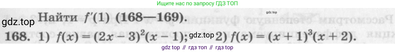 ГДЗ Алгебра, 11 класс Учебник, авторы: Колягин Юрий Михайлович, Ткачева Мария Владимировна, Федорова Надежда Евгеньевна, Шабунин Михаил Иванович, издательство Просвещение, Москва, 2014, голубого цвета, страница 79, номер 168, Условие