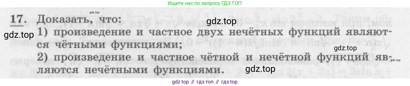 ГДЗ Алгебра, 11 класс Учебник, авторы: Колягин Юрий Михайлович, Ткачева Мария Владимировна, Федорова Надежда Евгеньевна, Шабунин Михаил Иванович, издательство Просвещение, Москва, 2014, голубого цвета, страница 14, номер 17, Условие