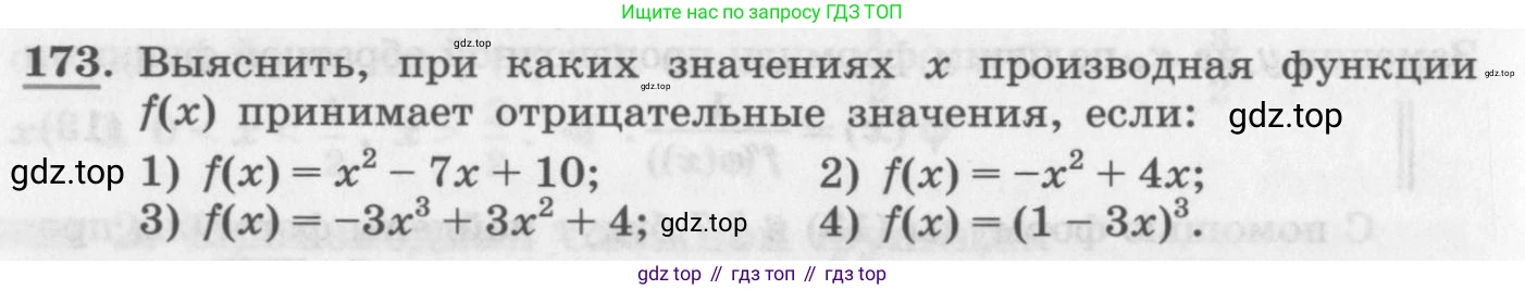 ГДЗ Алгебра, 11 класс Учебник, авторы: Колягин Юрий Михайлович, Ткачева Мария Владимировна, Федорова Надежда Евгеньевна, Шабунин Михаил Иванович, издательство Просвещение, Москва, 2014, голубого цвета, страница 80, номер 173, Условие