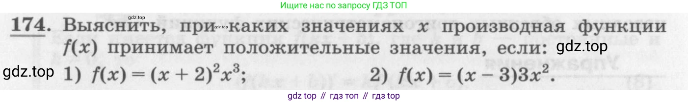 ГДЗ Алгебра, 11 класс Учебник, авторы: Колягин Юрий Михайлович, Ткачева Мария Владимировна, Федорова Надежда Евгеньевна, Шабунин Михаил Иванович, издательство Просвещение, Москва, 2014, голубого цвета, страница 80, номер 174, Условие