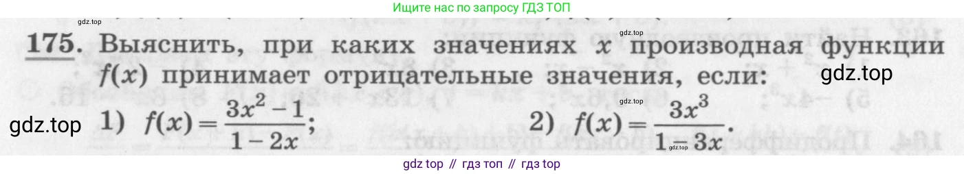 ГДЗ Алгебра, 11 класс Учебник, авторы: Колягин Юрий Михайлович, Ткачева Мария Владимировна, Федорова Надежда Евгеньевна, Шабунин Михаил Иванович, издательство Просвещение, Москва, 2014, голубого цвета, страница 80, номер 175, Условие