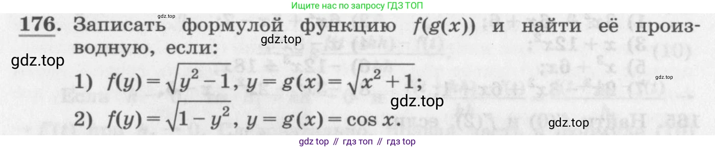 ГДЗ Алгебра, 11 класс Учебник, авторы: Колягин Юрий Михайлович, Ткачева Мария Владимировна, Федорова Надежда Евгеньевна, Шабунин Михаил Иванович, издательство Просвещение, Москва, 2014, голубого цвета, страница 80, номер 176, Условие