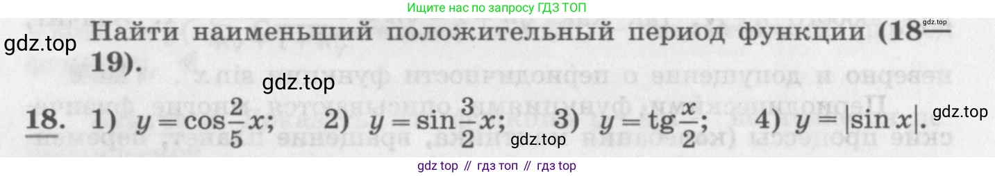 ГДЗ Алгебра, 11 класс Учебник, авторы: Колягин Юрий Михайлович, Ткачева Мария Владимировна, Федорова Надежда Евгеньевна, Шабунин Михаил Иванович, издательство Просвещение, Москва, 2014, голубого цвета, страница 14, номер 18, Условие