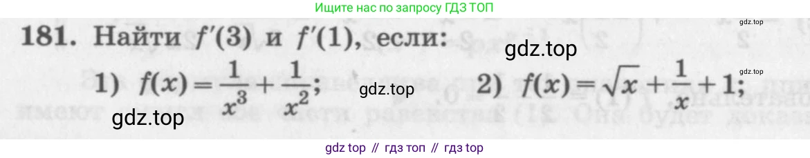 ГДЗ Алгебра, 11 класс Учебник, авторы: Колягин Юрий Михайлович, Ткачева Мария Владимировна, Федорова Надежда Евгеньевна, Шабунин Михаил Иванович, издательство Просвещение, Москва, 2014, голубого цвета, страница 82, номер 181, Условие
