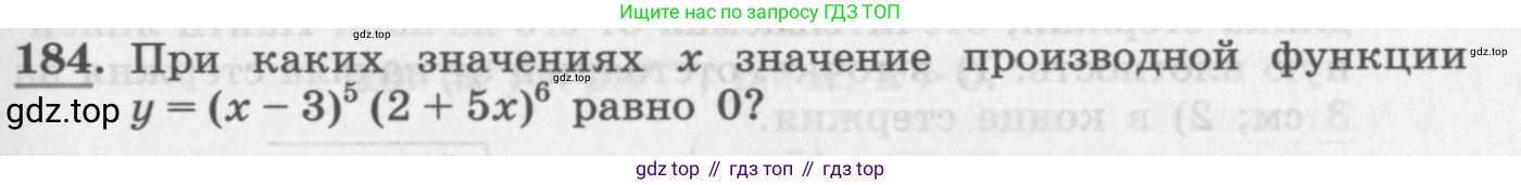 ГДЗ Алгебра, 11 класс Учебник, авторы: Колягин Юрий Михайлович, Ткачева Мария Владимировна, Федорова Надежда Евгеньевна, Шабунин Михаил Иванович, издательство Просвещение, Москва, 2014, голубого цвета, страница 83, номер 184, Условие