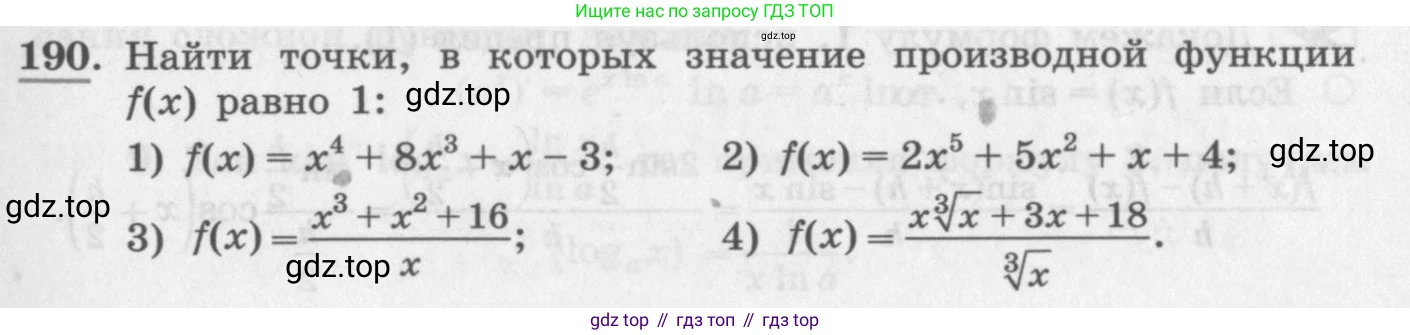 ГДЗ Алгебра, 11 класс Учебник, авторы: Колягин Юрий Михайлович, Ткачева Мария Владимировна, Федорова Надежда Евгеньевна, Шабунин Михаил Иванович, издательство Просвещение, Москва, 2014, голубого цвета, страница 83, номер 190, Условие