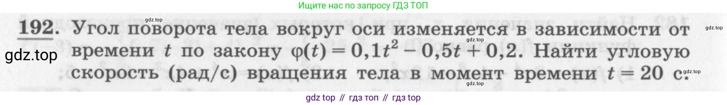 ГДЗ Алгебра, 11 класс Учебник, авторы: Колягин Юрий Михайлович, Ткачева Мария Владимировна, Федорова Надежда Евгеньевна, Шабунин Михаил Иванович, издательство Просвещение, Москва, 2014, голубого цвета, страница 84, номер 192, Условие