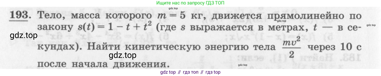 ГДЗ Алгебра, 11 класс Учебник, авторы: Колягин Юрий Михайлович, Ткачева Мария Владимировна, Федорова Надежда Евгеньевна, Шабунин Михаил Иванович, издательство Просвещение, Москва, 2014, голубого цвета, страница 84, номер 193, Условие