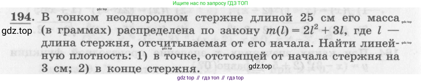 ГДЗ Алгебра, 11 класс Учебник, авторы: Колягин Юрий Михайлович, Ткачева Мария Владимировна, Федорова Надежда Евгеньевна, Шабунин Михаил Иванович, издательство Просвещение, Москва, 2014, голубого цвета, страница 84, номер 194, Условие