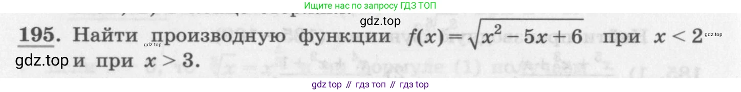 ГДЗ Алгебра, 11 класс Учебник, авторы: Колягин Юрий Михайлович, Ткачева Мария Владимировна, Федорова Надежда Евгеньевна, Шабунин Михаил Иванович, издательство Просвещение, Москва, 2014, голубого цвета, страница 84, номер 195, Условие
