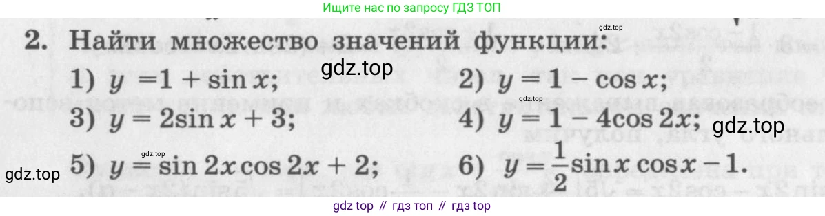 ГДЗ Алгебра, 11 класс Учебник, авторы: Колягин Юрий Михайлович, Ткачева Мария Владимировна, Федорова Надежда Евгеньевна, Шабунин Михаил Иванович, издательство Просвещение, Москва, 2014, голубого цвета, страница 8, номер 2, Условие