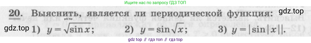 ГДЗ Алгебра, 11 класс Учебник, авторы: Колягин Юрий Михайлович, Ткачева Мария Владимировна, Федорова Надежда Евгеньевна, Шабунин Михаил Иванович, издательство Просвещение, Москва, 2014, голубого цвета, страница 14, номер 20, Условие