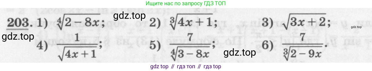ГДЗ Алгебра, 11 класс Учебник, авторы: Колягин Юрий Михайлович, Ткачева Мария Владимировна, Федорова Надежда Евгеньевна, Шабунин Михаил Иванович, издательство Просвещение, Москва, 2014, голубого цвета, страница 88, номер 203, Условие