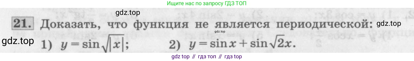 ГДЗ Алгебра, 11 класс Учебник, авторы: Колягин Юрий Михайлович, Ткачева Мария Владимировна, Федорова Надежда Евгеньевна, Шабунин Михаил Иванович, издательство Просвещение, Москва, 2014, голубого цвета, страница 14, номер 21, Условие